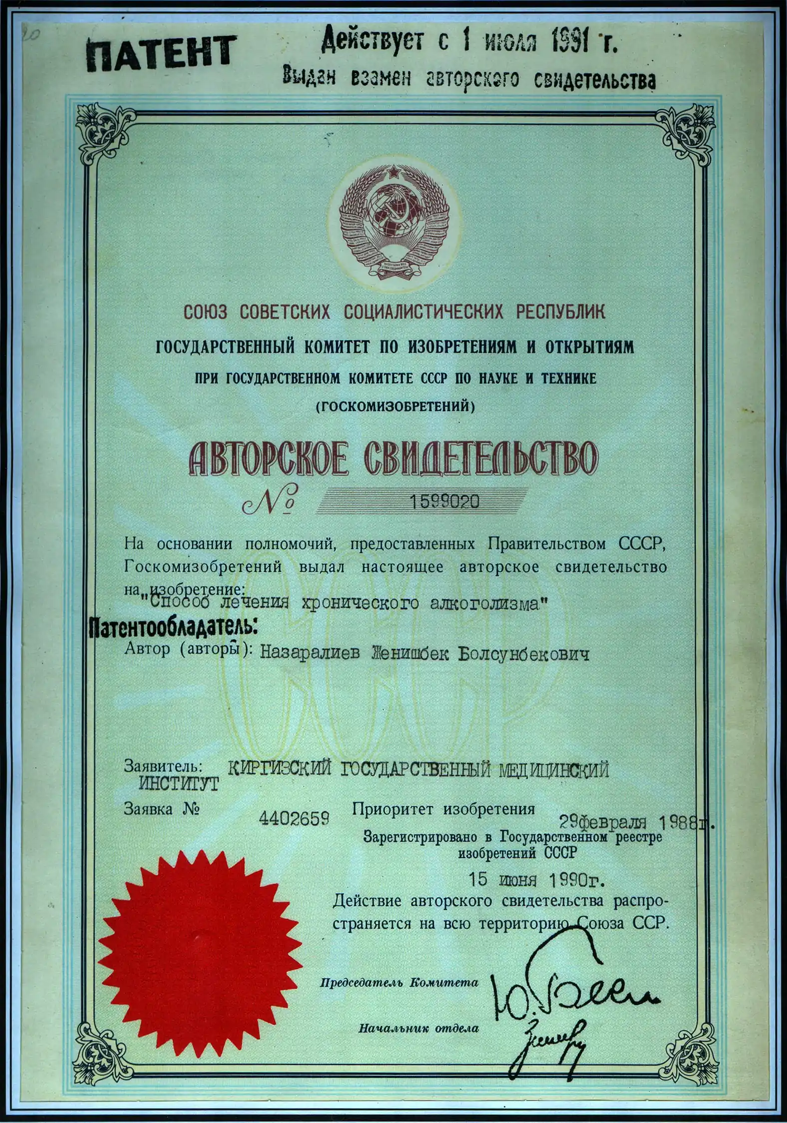 Патент № 1599020 - Способ лечения хронического алкоголизма