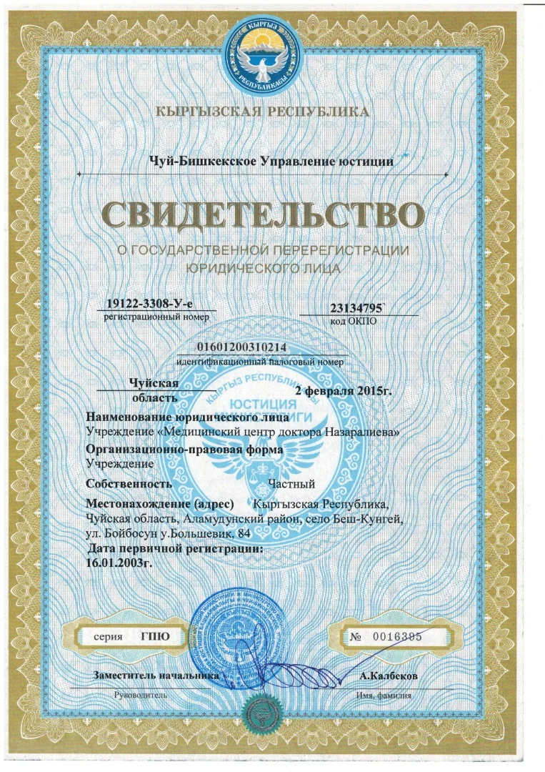 Свидетельство о государственной регистрации ГПЮ № 0016395